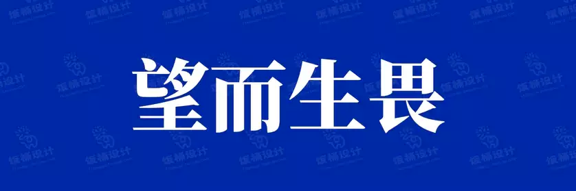 2774套 设计师WIN/MAC可用中文字体安装包TTF/OTF设计师素材【470】